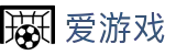 爱游戏世界杯半决赛决赛重磅投注